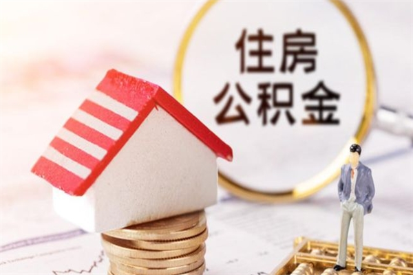孟津欠了一身债能否提取公积金（欠债可以提取公积金吗）