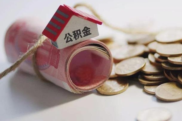 孟津房屋住房公积金怎么取（如何支取住房公基金）
